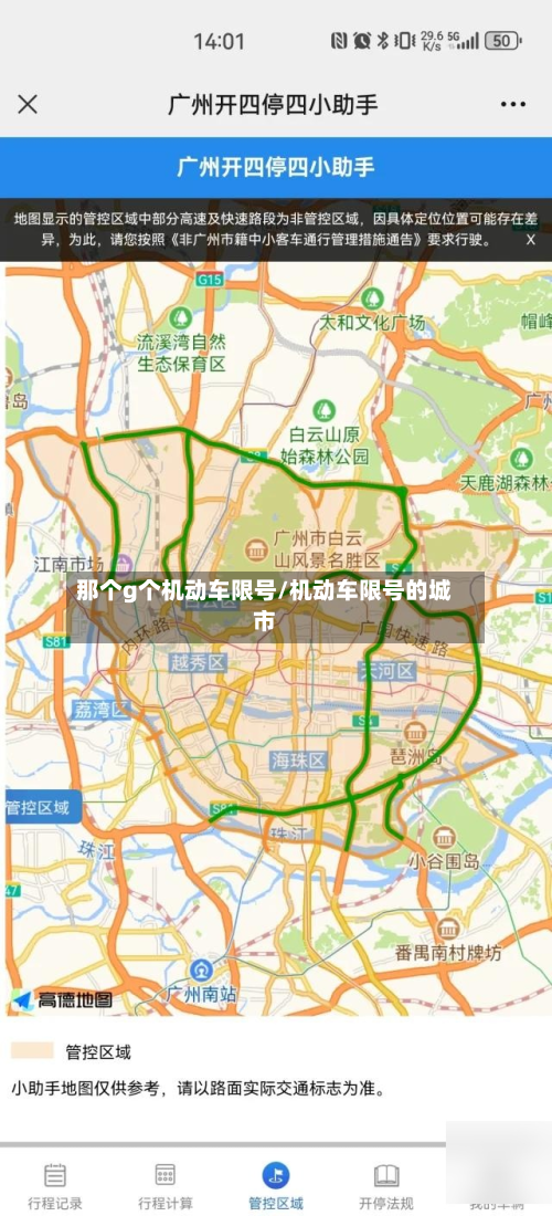 那个g个机动车限号/机动车限号的城市-第1张图片