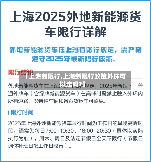【上海新限行,上海新限行政策外环可以走吗?】-第1张图片