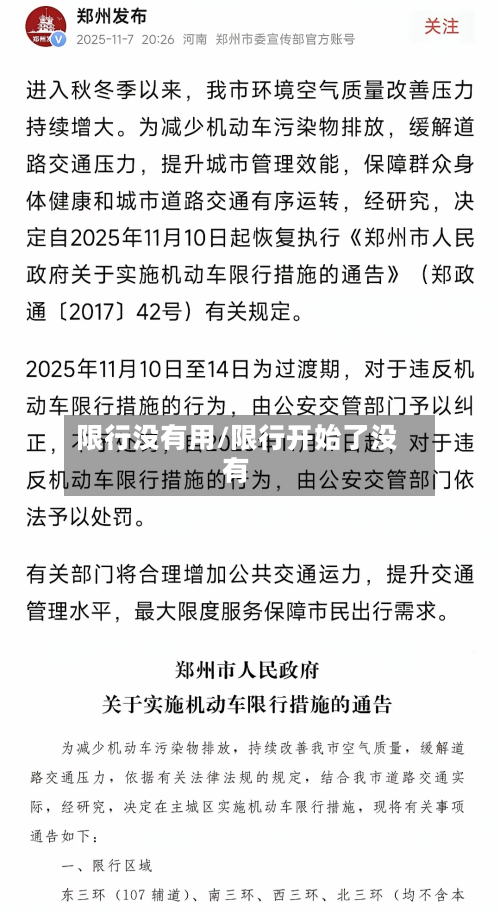 限行没有用/限行开始了没有-第1张图片