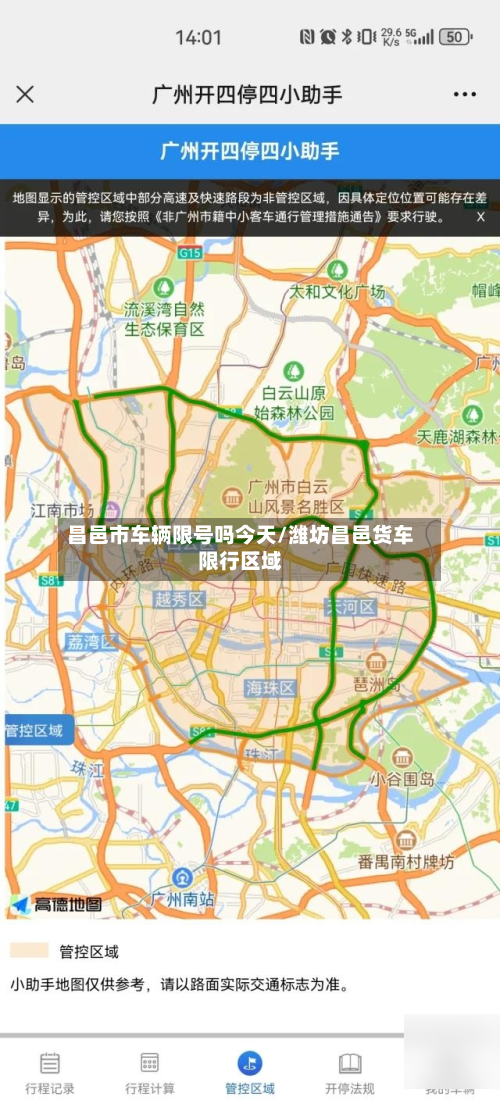 昌邑市车辆限号吗今天/潍坊昌邑货车限行区域-第1张图片