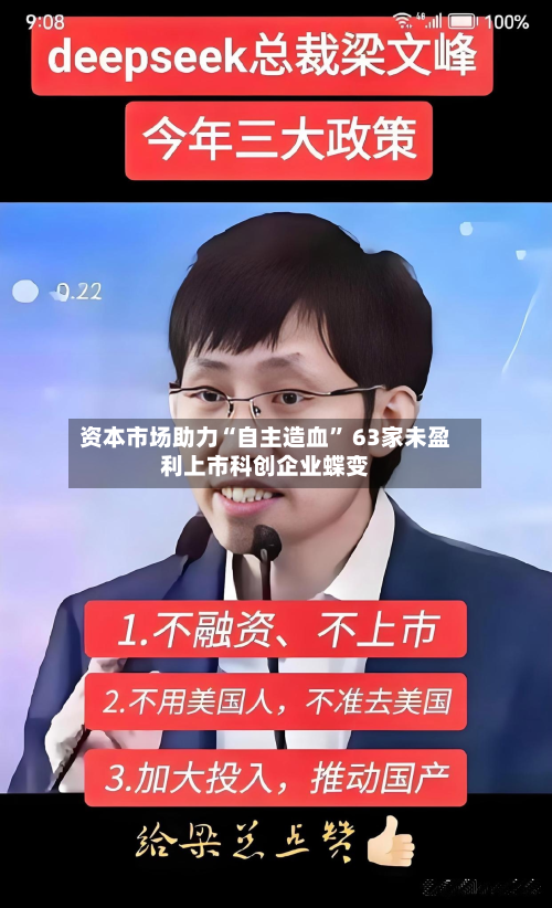 资本市场助力“自主造血” 63家未盈利上市科创企业蝶变-第3张图片