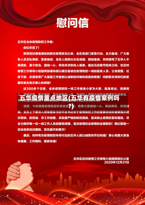 五华疫情重点地区(五华有疫情案例吗?)-第1张图片