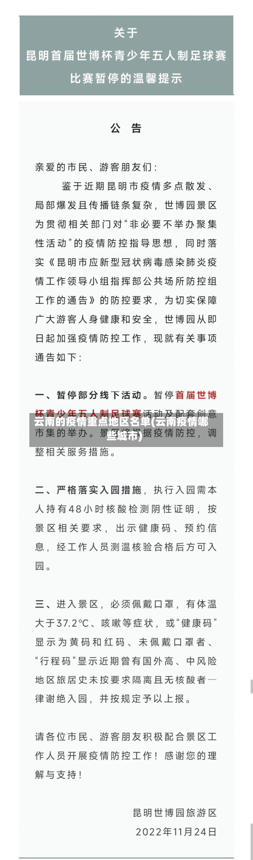 云南的疫情重点地区名单(云南疫情哪些城市)-第1张图片