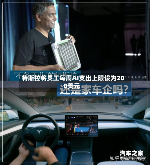 特斯拉将员工每周AI支出上限设为200美元-第1张图片