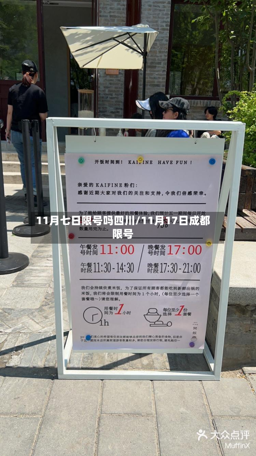11月七日限号吗四川/11月17日成都限号-第1张图片
