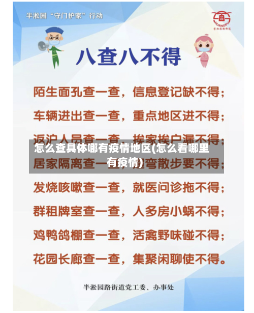 怎么查具体哪有疫情地区(怎么看哪里有疫情)-第1张图片