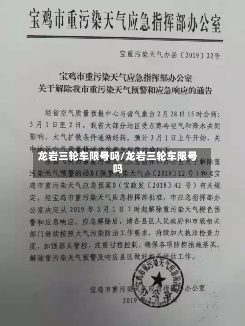 龙岩三轮车限号吗/龙岩三轮车限号吗-第1张图片