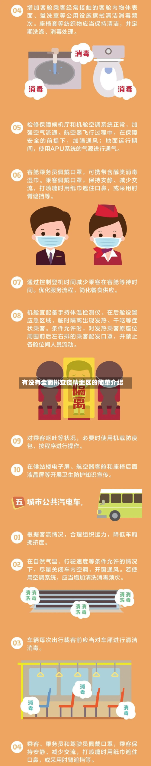 有没有全面排查疫情地区的简单介绍-第1张图片