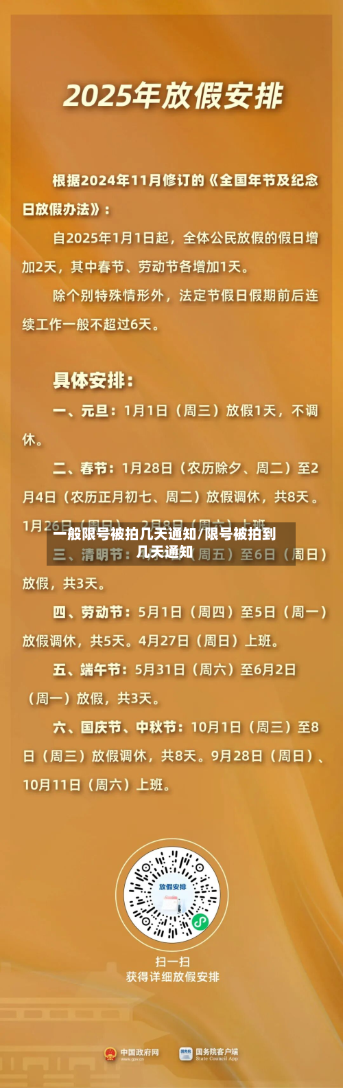 一般限号被拍几天通知/限号被拍到几天通知-第1张图片