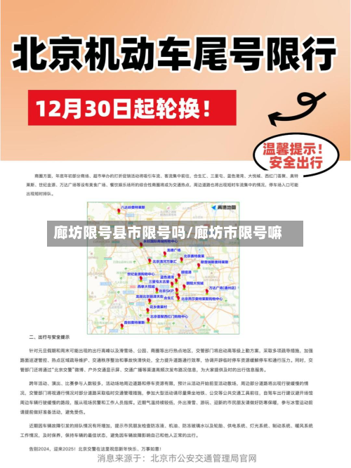 廊坊限号县市限号吗/廊坊市限号嘛-第1张图片