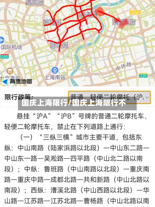 国庆上海限行/国庆上海限行不-第1张图片