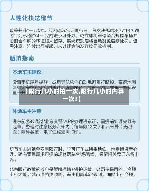 【限行几小时拍一次,限行几小时内算一次?】-第1张图片