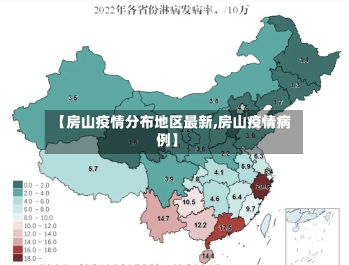 【房山疫情分布地区最新,房山疫情病例】-第1张图片