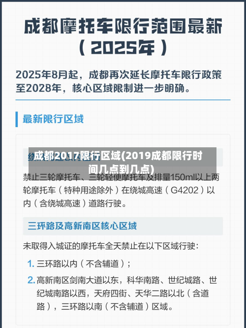 成都2017限行区域(2019成都限行时间几点到几点)-第1张图片
