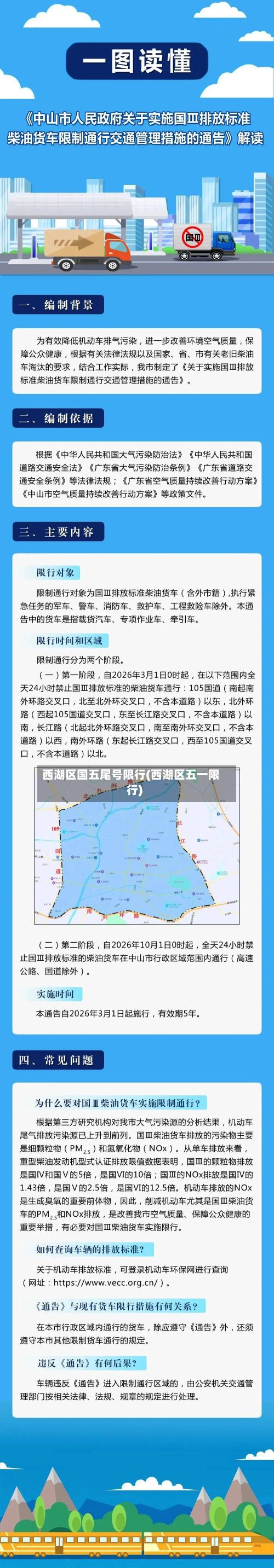 西湖区国五尾号限行(西湖区五一限行)