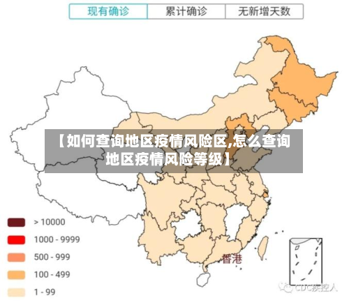 【如何查询地区疫情风险区,怎么查询地区疫情风险等级】-第1张图片
