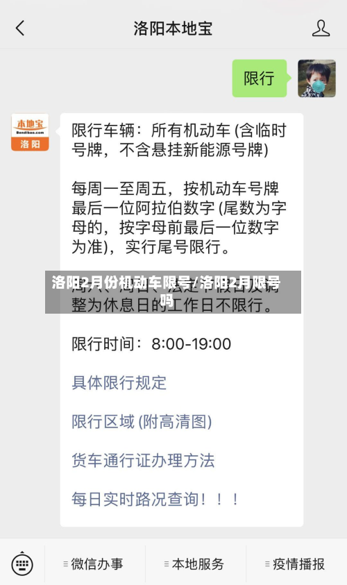 洛阳2月份机动车限号/洛阳2月限号吗-第1张图片
