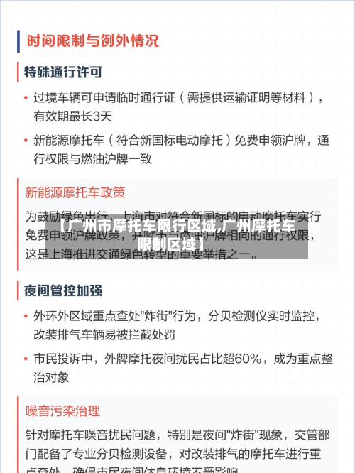 【广州市摩托车限行区域,广州摩托车限制区域】-第1张图片