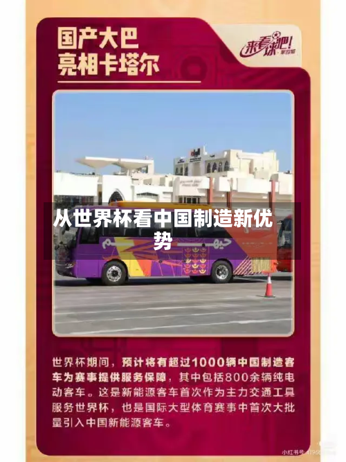 从世界杯看中国制造新优势-第1张图片