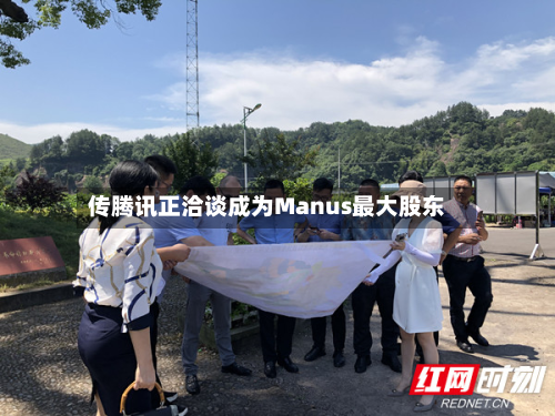 传腾讯正洽谈成为Manus更大股东