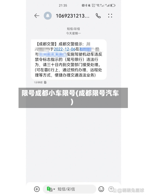 限号成都小车限号(成都限号汽车)-第1张图片