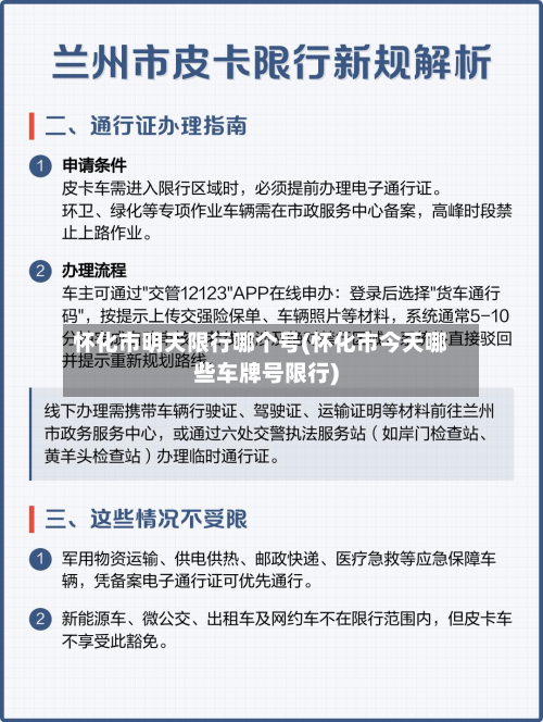 怀化市明天限行哪个号(怀化市今天哪些车牌号限行)-第1张图片