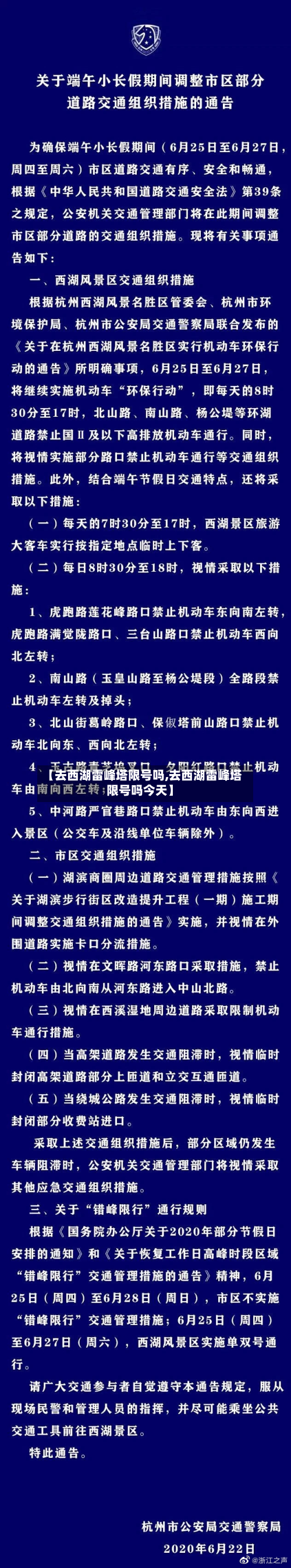 【去西湖雷峰塔限号吗,去西湖雷峰塔限号吗今天】-第1张图片