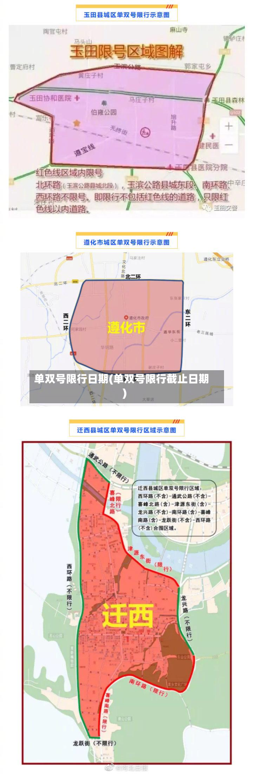 单双号限行日期(单双号限行截止日期)-第1张图片