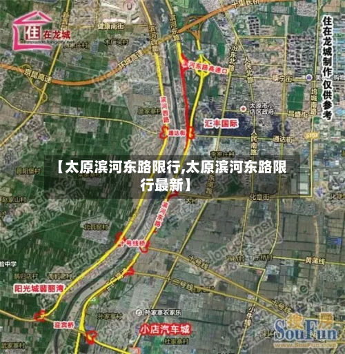 【太原滨河东路限行,太原滨河东路限行最新】-第1张图片