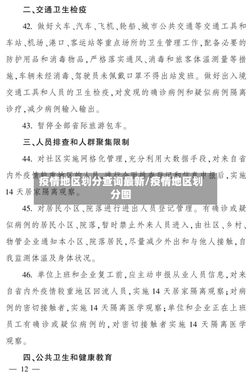疫情地区划分查询最新/疫情地区划分图-第1张图片
