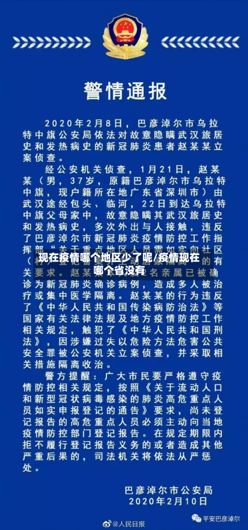 现在疫情哪个地区少了呢/疫情现在哪个省没有-第1张图片
