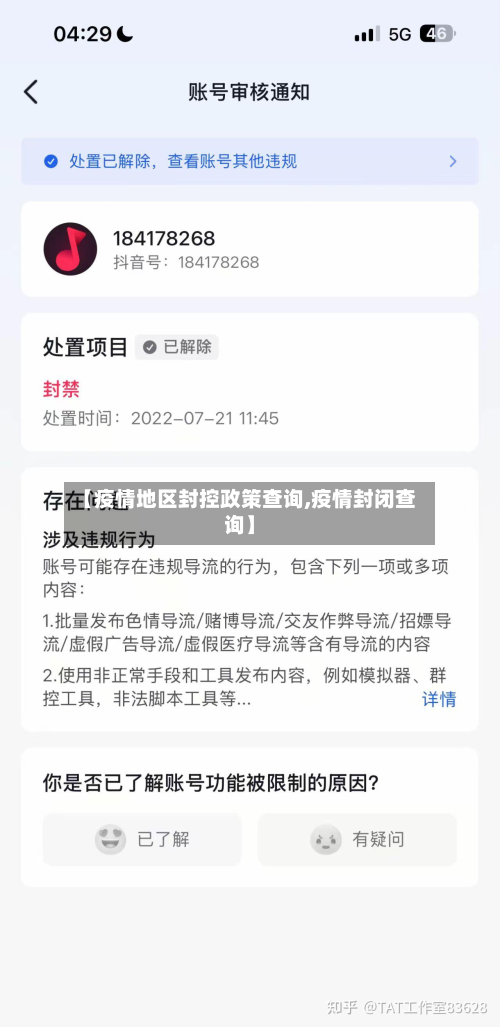 【疫情地区封控政策查询,疫情封闭查询】-第1张图片
