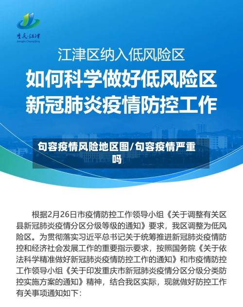 句容疫情风险地区图/句容疫情严重吗-第1张图片