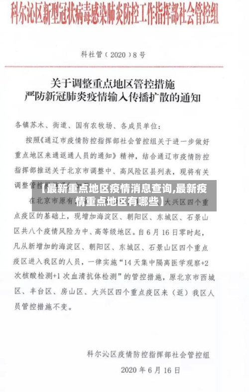 【最新重点地区疫情消息查询,最新疫情重点地区有哪些】-第1张图片
