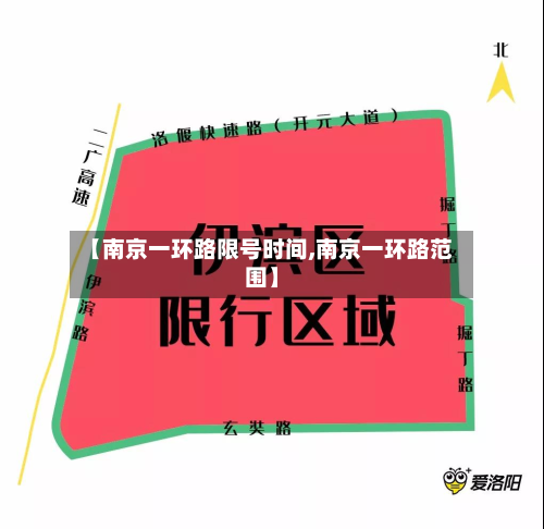 【南京一环路限号时间,南京一环路范围】-第1张图片