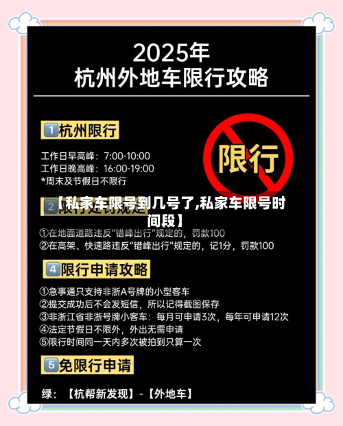 【私家车限号到几号了,私家车限号时间段】-第1张图片