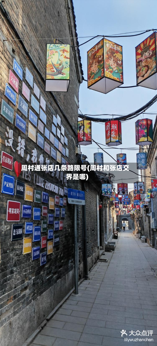 周村通张店几条路限号(周村和张店交界是哪)-第1张图片