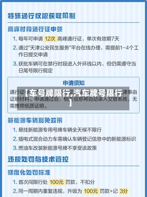【车号牌限行,汽车牌号限行】-第1张图片
