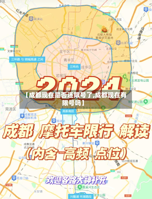 【成都现在是否还限号了,成都现在有限号吗】-第1张图片