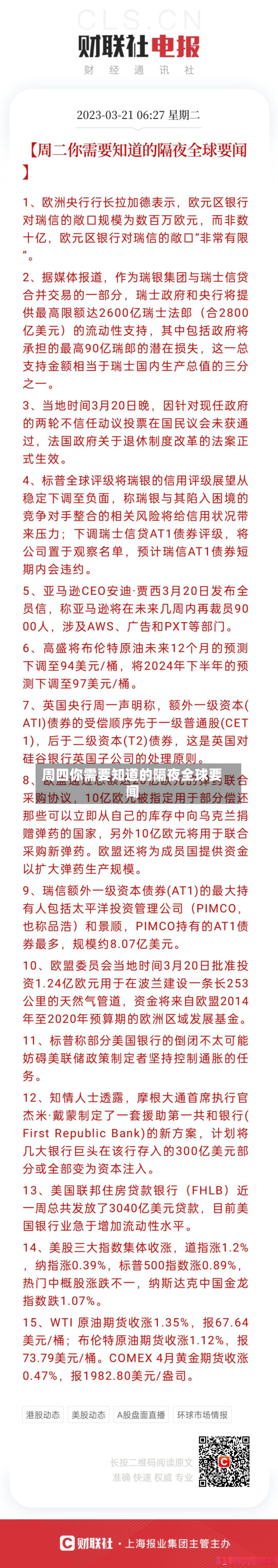 周四你需要知道的隔夜全球要闻-第1张图片