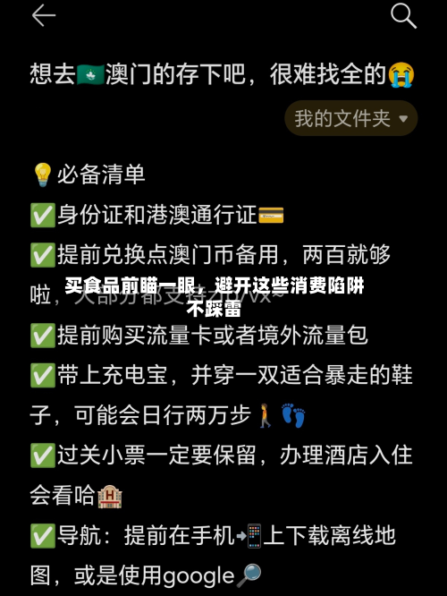 买食品前瞄一眼，避开这些消费陷阱不踩雷-第3张图片