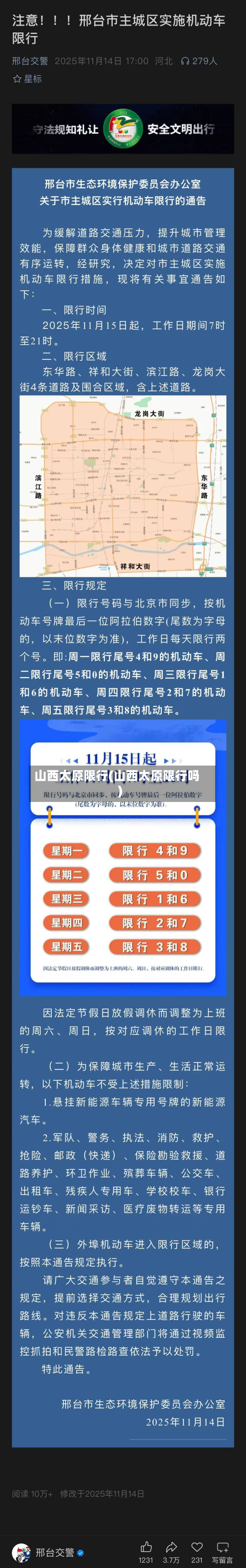 山西太原限行(山西太原限行吗)-第1张图片