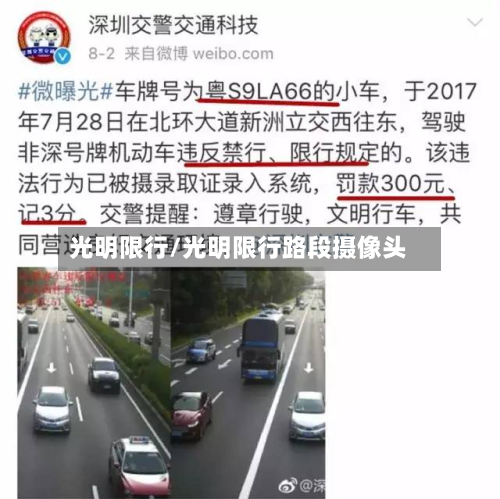 光明限行/光明限行路段摄像头-第1张图片