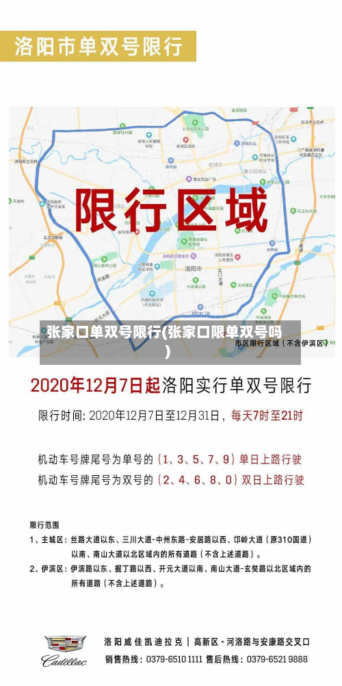 张家口单双号限行(张家口限单双号吗)-第1张图片