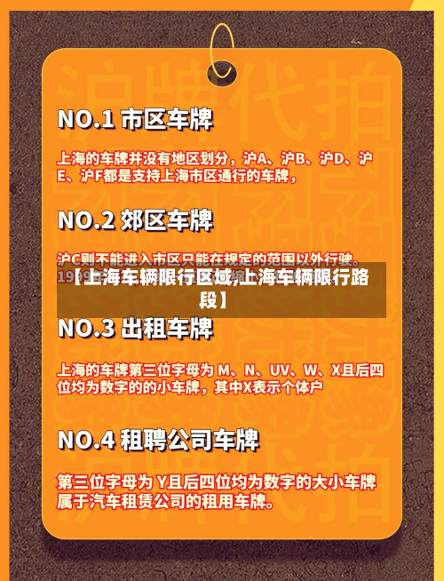 【上海车辆限行区域,上海车辆限行路段】-第1张图片