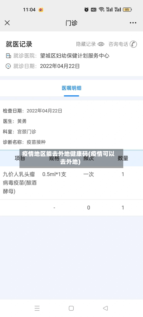 疫情地区能去外地健康码(疫情可以去外地)-第1张图片