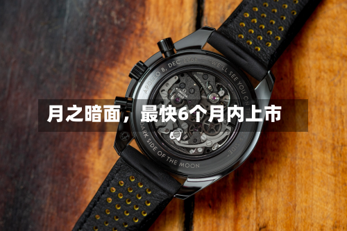月之暗面，最快6个月内上市-第2张图片