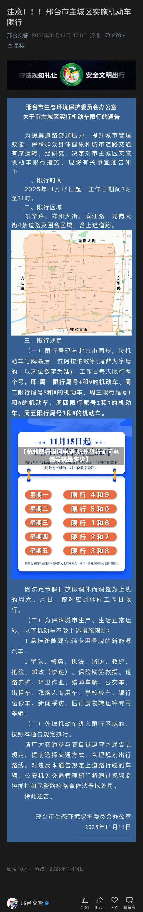 【杭州限行询问 *** ,杭州限行询问 *** 号码是多少】