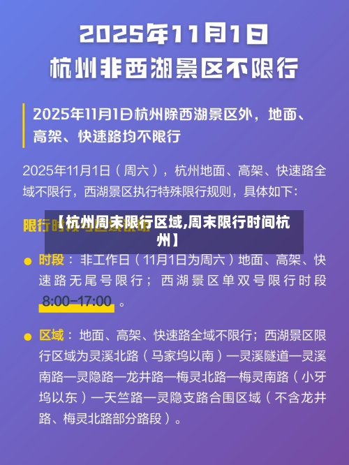 【杭州周末限行区域,周末限行时间杭州】-第1张图片