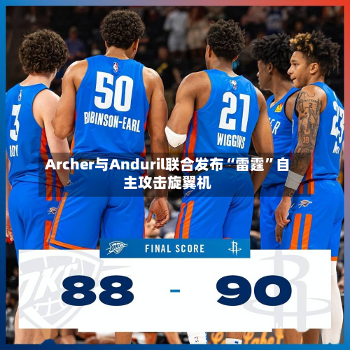 Archer与Anduril联合发布“雷霆”自主攻击旋翼机-第2张图片